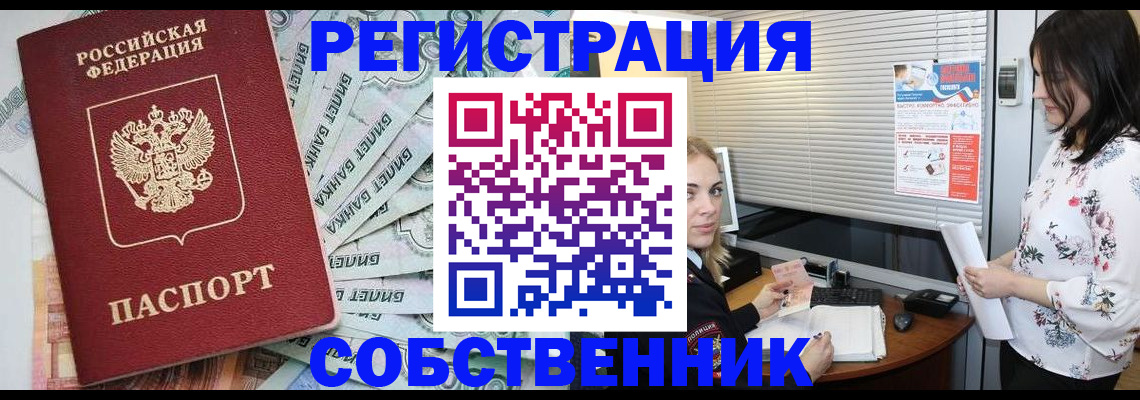 временная регистрация в Армавире